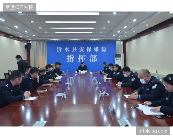 2027年赛事版权授权合同或将明确安保调度系统的协同响应标准